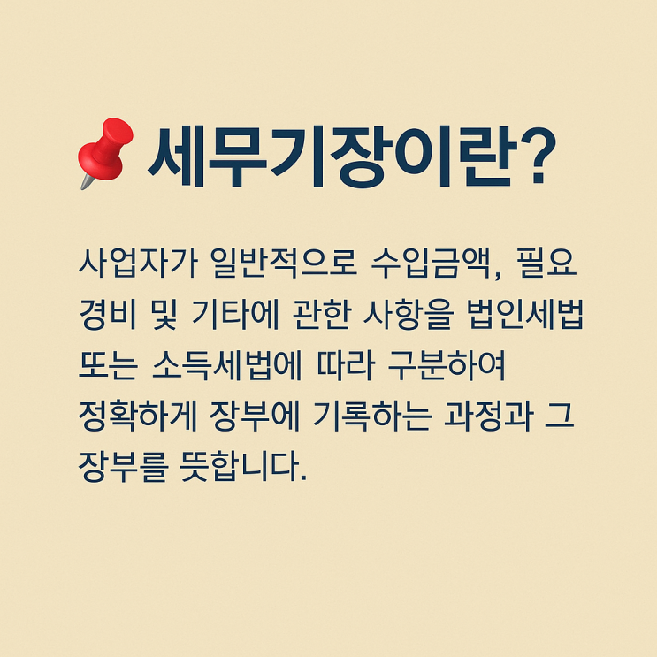  [구로세무사 쿠택스후기] 세무기장으로 종합소득세 절세 안경점 성공사례