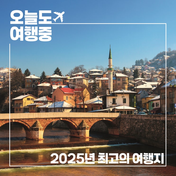  사진작가가 선택한 2025년 최고 여행지