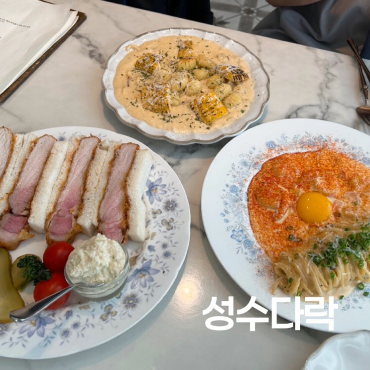  분위기 좋은 성수데이트코스 옥수수뇨끼 성수역 맛집 성수다락