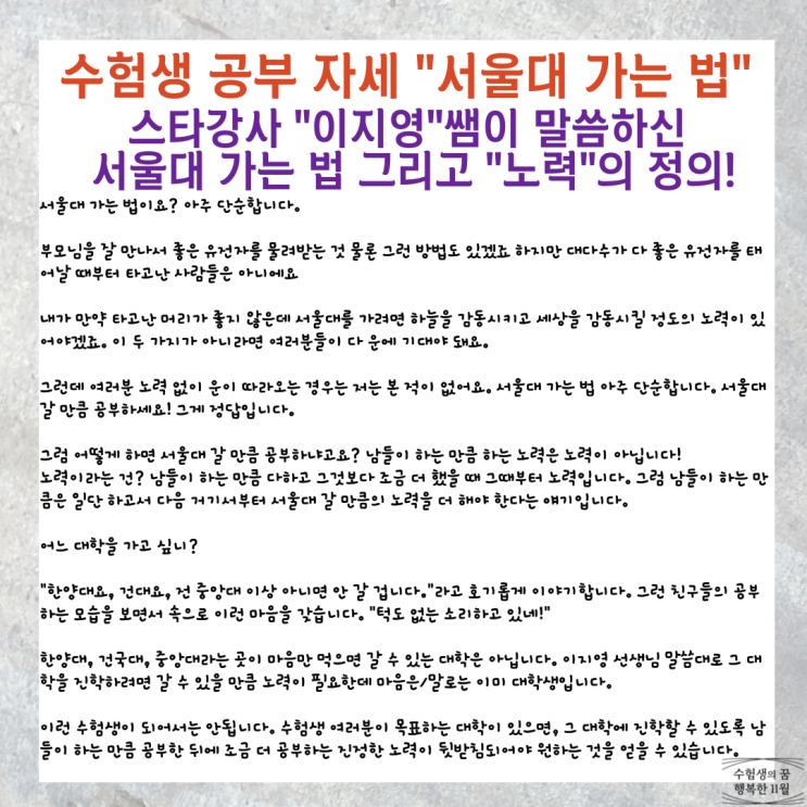  수험생 공부 자세 이지영 선생님이 말하는 서울대 가는 법 남들이 하는 만큼 하는 것은 노력이 아니다