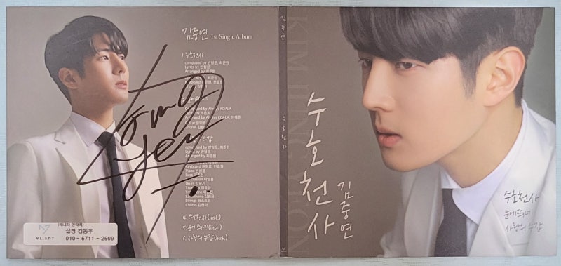 김중연 수호천사 2020년 CD