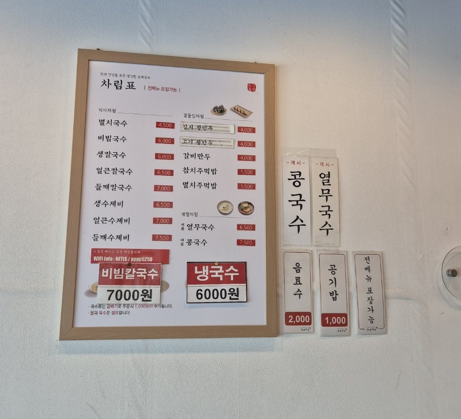 오백국수 중산점 사진 5