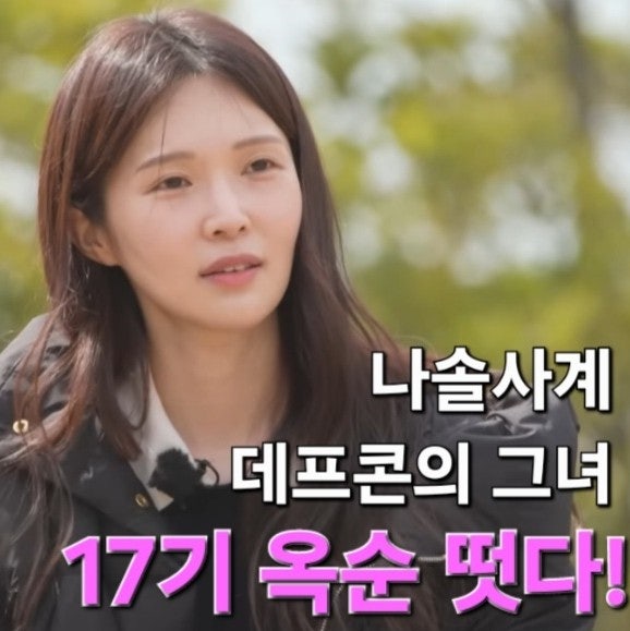 17기 옥순 데프콘의 그녀 솔로 민박에 뜨다! 나솔사계 한 번 더 특집 114회 역대급 라인업 출연자 스포