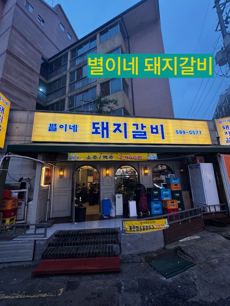  이수 별이네 돼지갈비 - 지나가다 어 여기 사람 많네 맛집인가 하고 자연스레 들어간 후기 뿜뿜