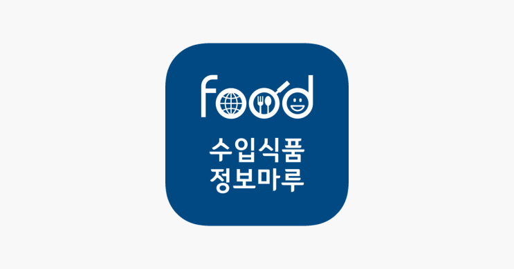 (인디샘 컨설팅) 인도에서 건강 기능 식품 추출물을 수입할 때 식품정보마루를 이용하는 과정 (인디샘 컨설팅) 인도에서 건강 기능 식품 추출물을 수입할 때 식품정보마루를 이용하는 과정