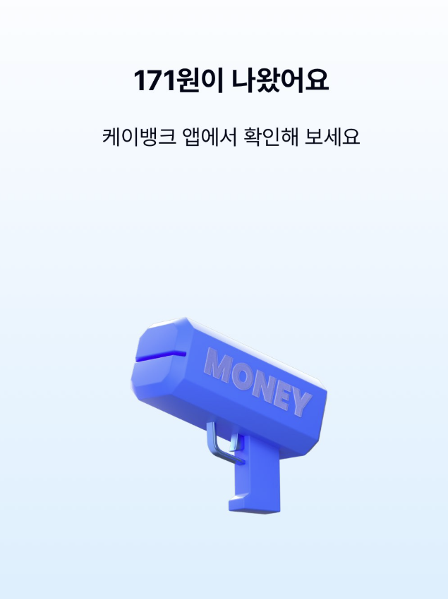  [꿀정보] 케이뱅크 용돈 뿌리기 머니건 활용법 : 숨겨진 혜택까지 싹!