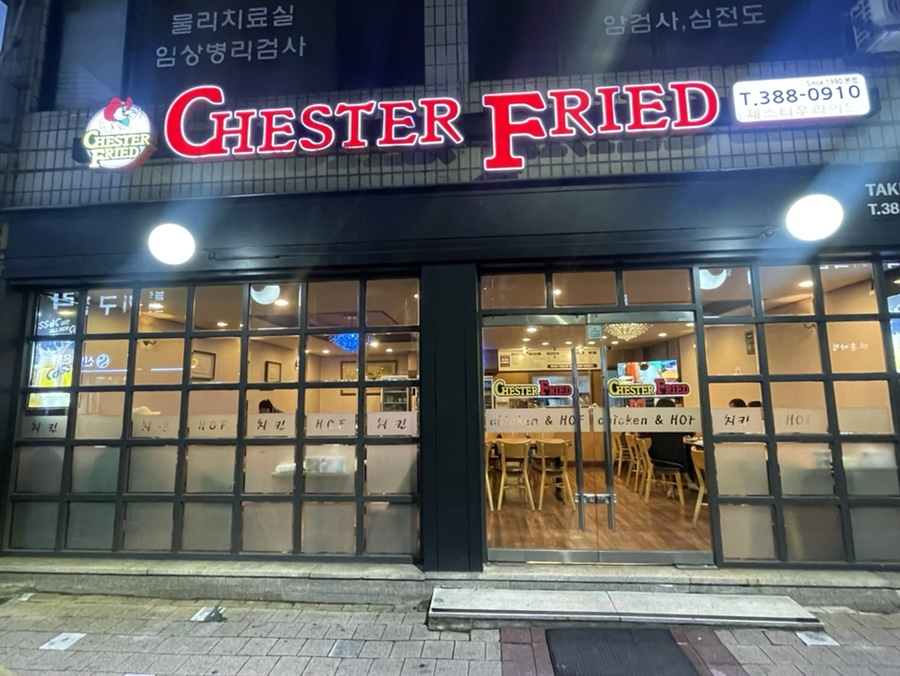 체스터후라이드 본점 사진 2