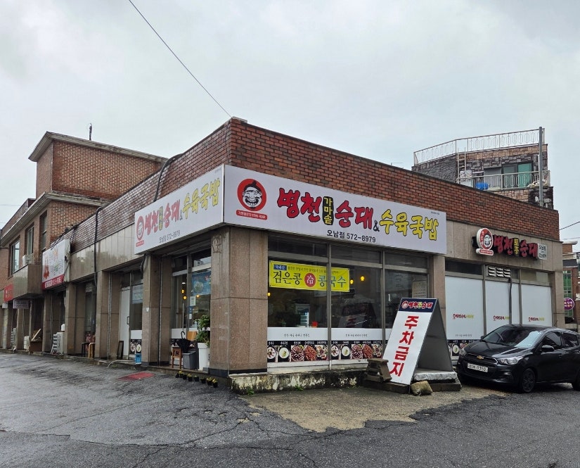 병천토종순대 오남점 사진 2