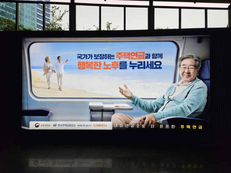  2025 주택연금, 대출 있어도 가입될까?