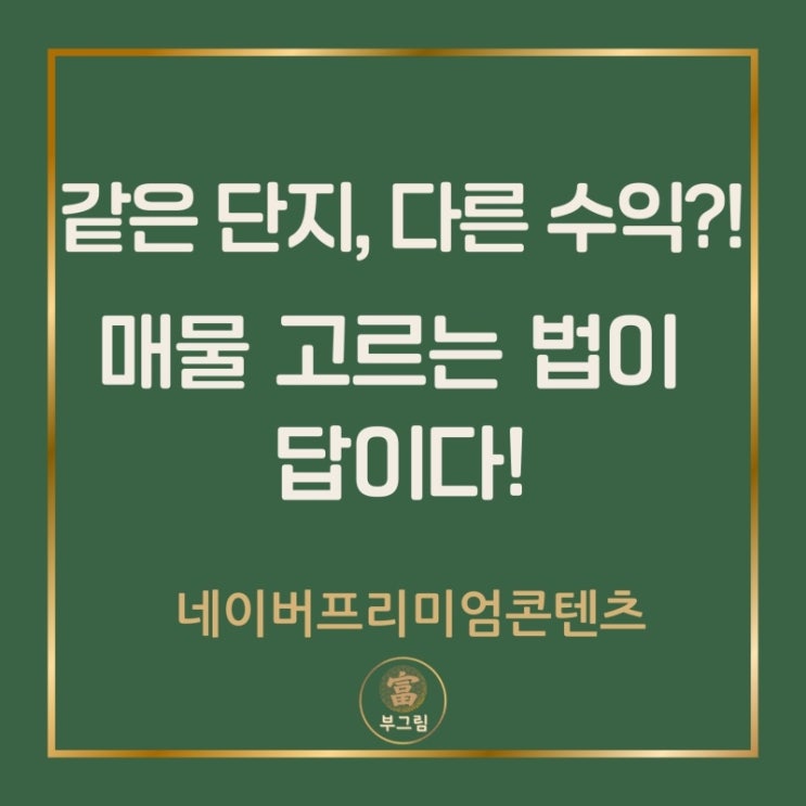 ๐๊ฐ์ ๋จ์ง์ธ๋ฐ๋ ์์ต๋ฅ ์ด 2๋ฐฐ ์ฐจ์ด?!