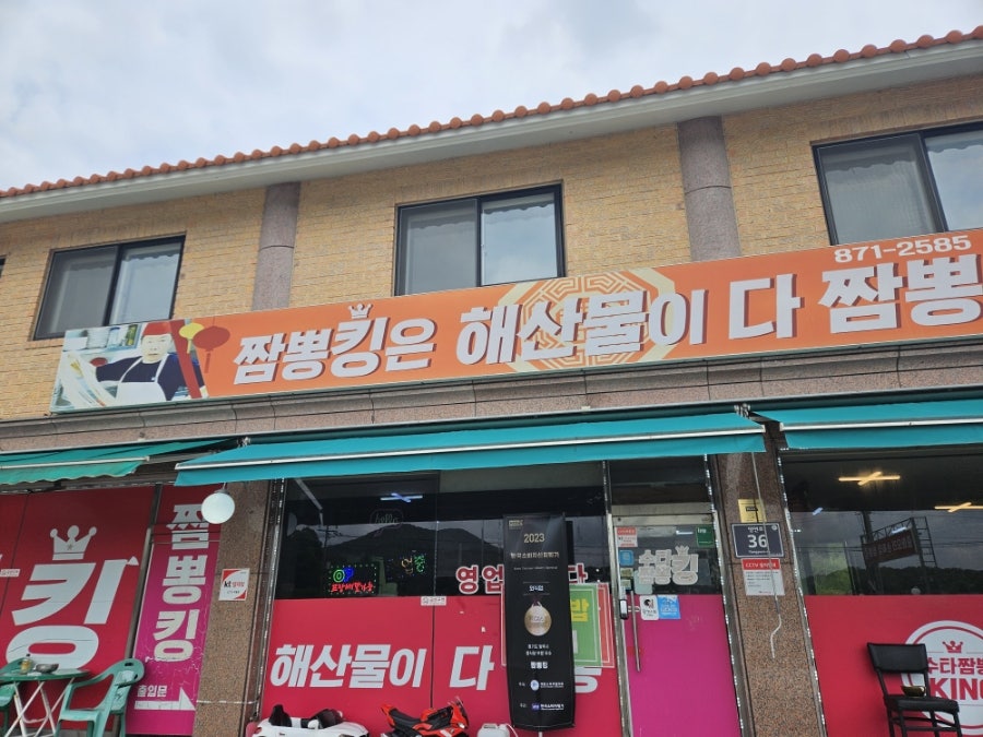 짬뽕킹 사진 2
