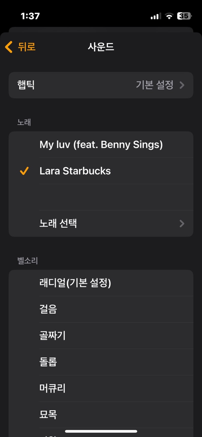 아이폰 모닝콜 음악선택 기능 ㅋㅋㅋ