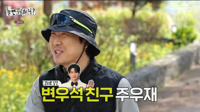  하하, 변우석 친구 주우재에 잡도리..."옆에 있는 애들이 더 설쳐" (놀뭐)[전일야화]