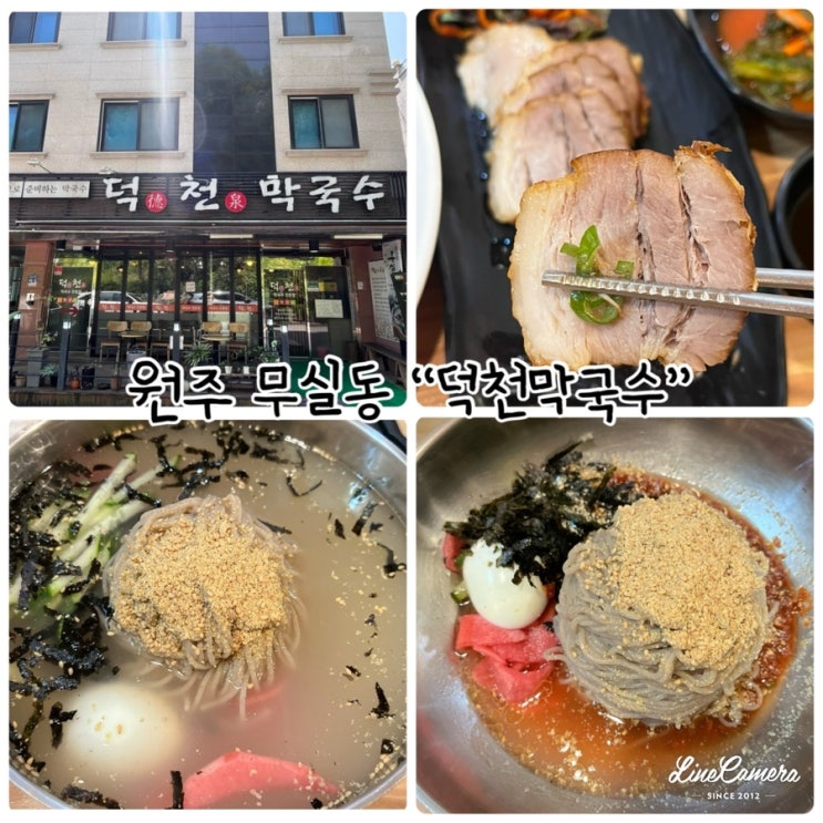  원주 무실동 맛집 "덕천막국수" 쫄깃한 면발의 막국수와 수육먹고왔어요