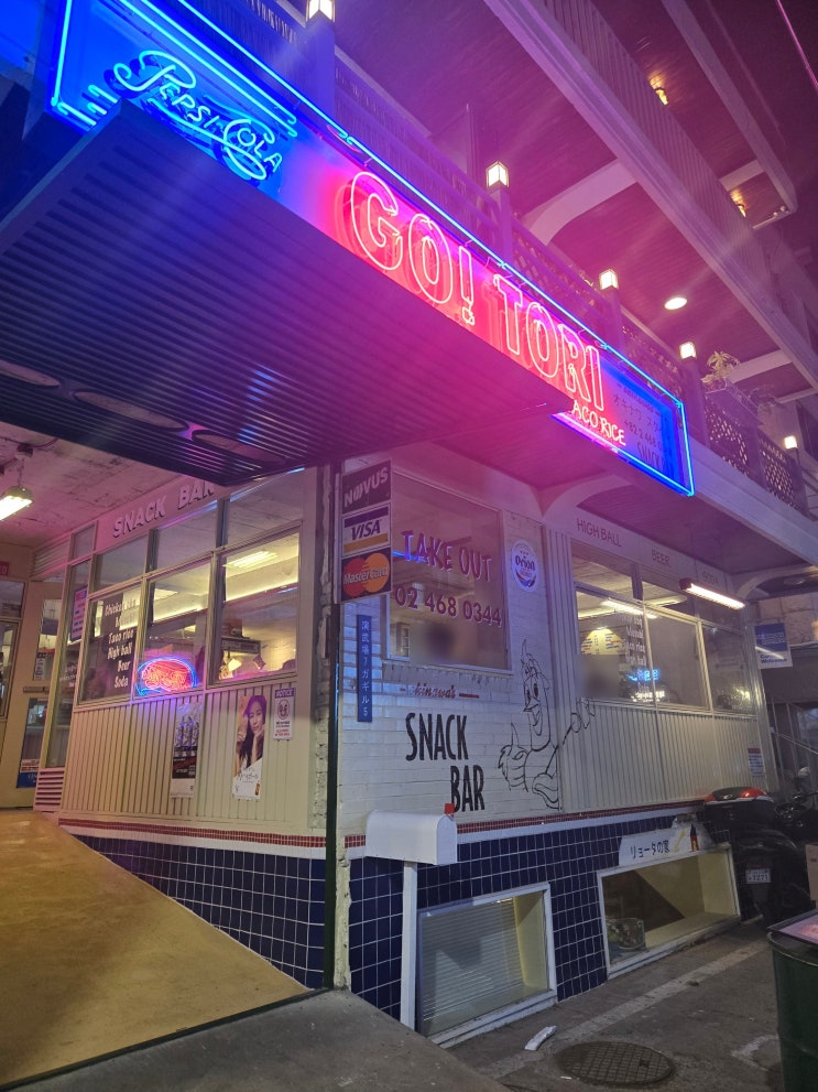  성수 감성 가득한 고토리스낵바 와사비꿀토마토부터 찹쌀두부튀김까지 색다른 안주 맛집