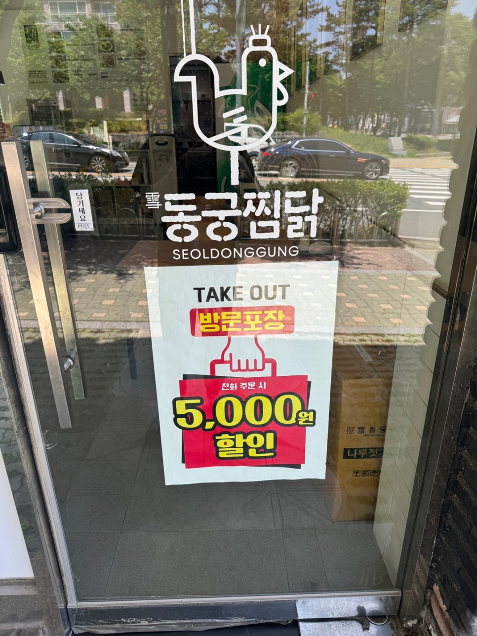 동궁찜닭 매천점 사진 3