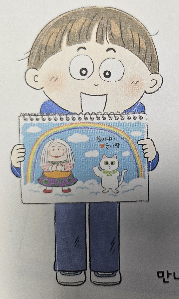  생각하는 어린이 - < 하늘 마을에서 온 택배 >