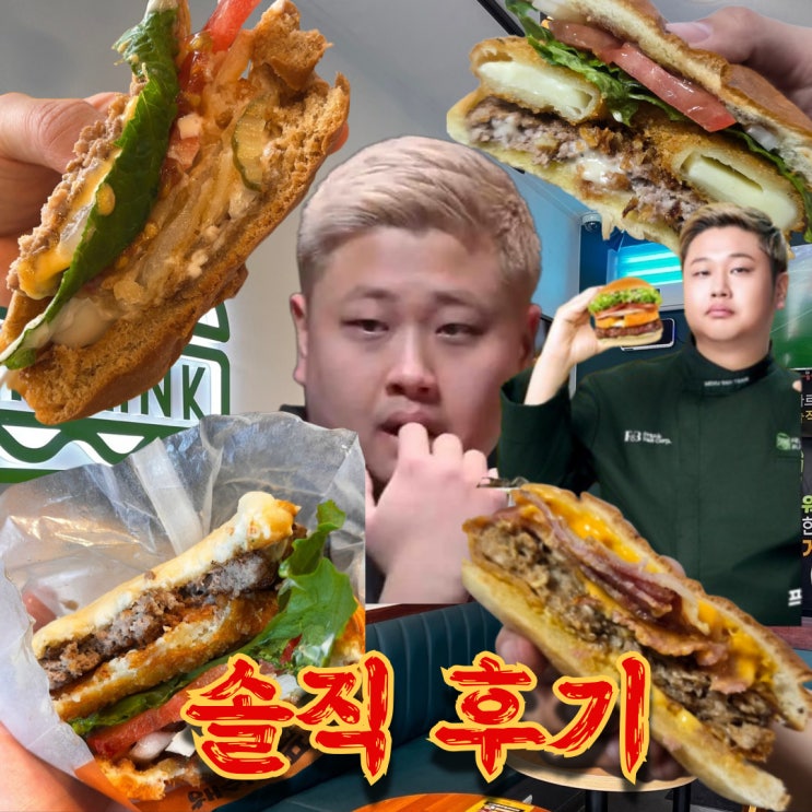  프랭크버거 신메뉴 윤남노 요돌 햄버거 4종 솔직 후기 (가격, 칼로리)
