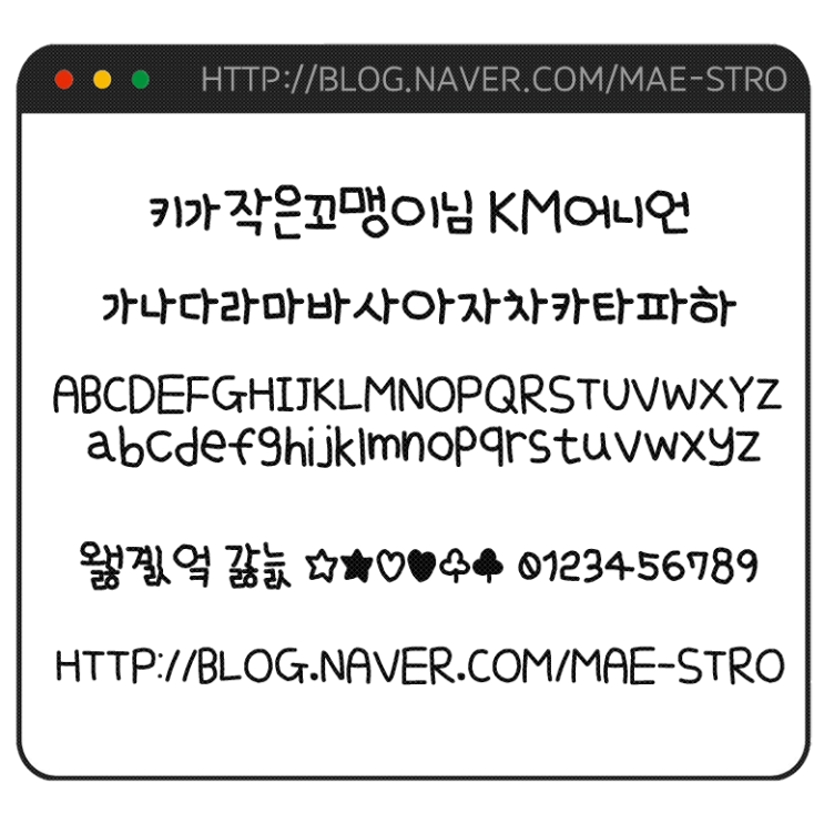  자필 폰트 TTF | KM어니언