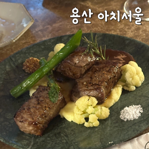  솔로지옥4에 나온 용리단길 데이트 맛집? 아치서울 용산점