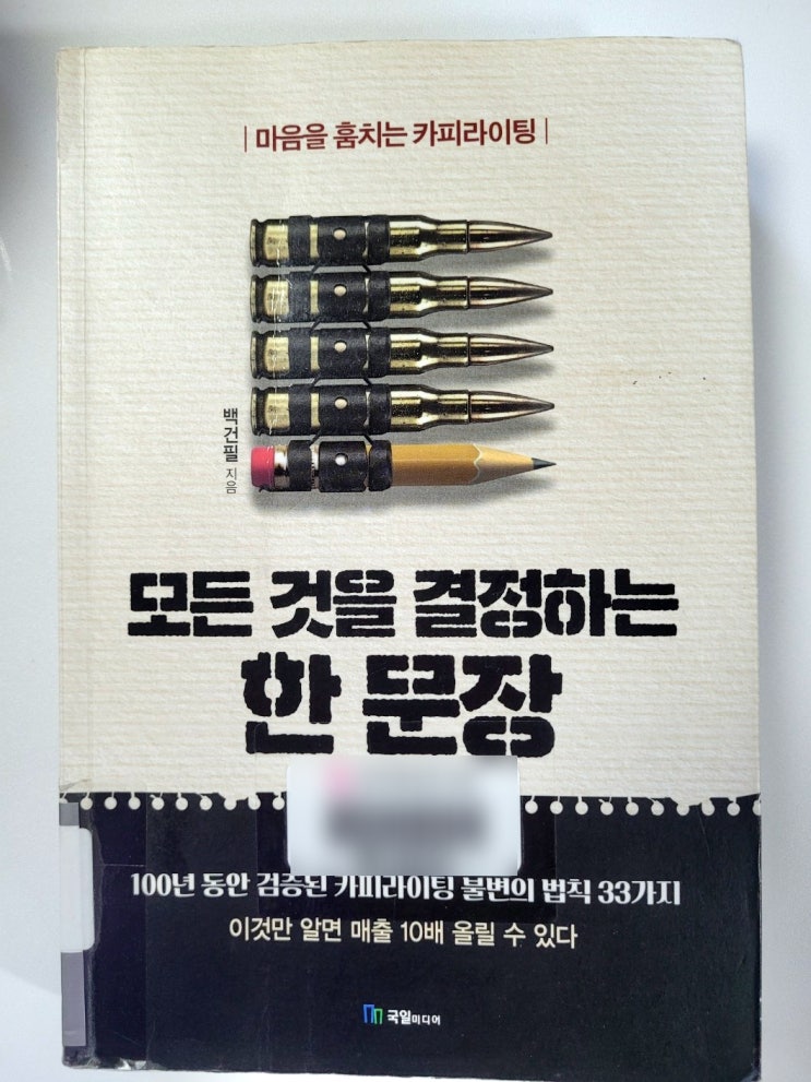  이건 그냥 강의노트입니다 백건필 모든 것을 결정하는 한 문장