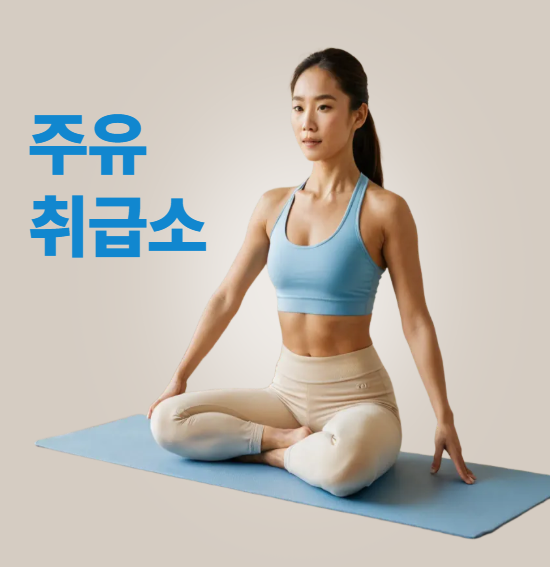 주유취급소 - 위험물취급소의 구분