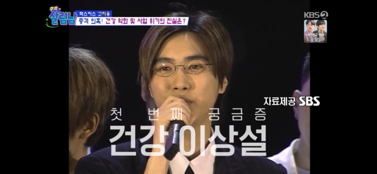  고지용  살림남 2 건강 루틴 공개