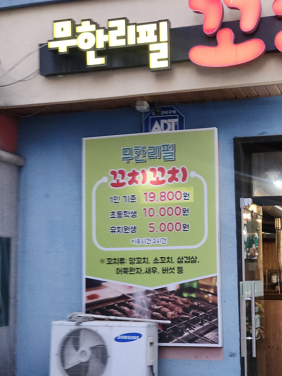 무한리필 꼬치꼬치 사진 2