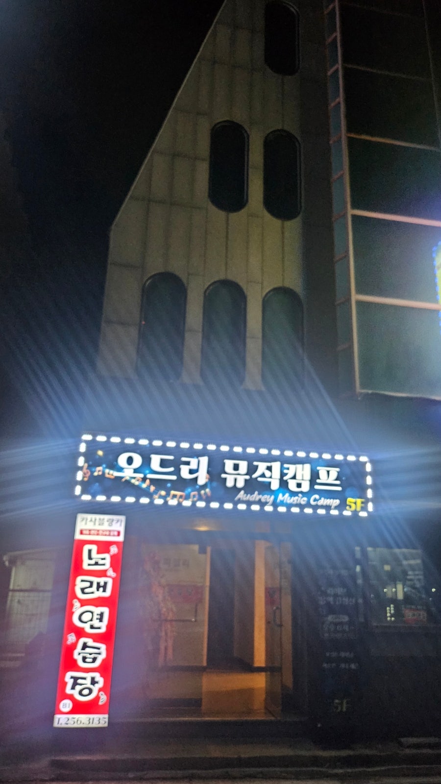 오드리뮤직캠프 사진 1