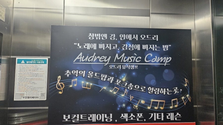오드리뮤직캠프 사진 2