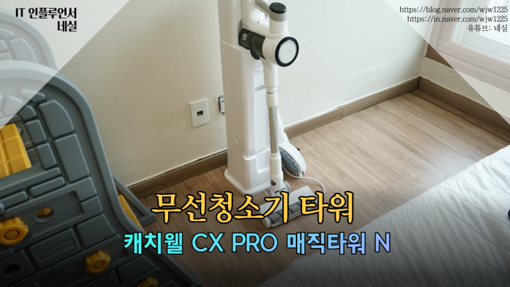  무선청소기추천 가성비 좋은 타워형 캐치웰 매직타워N 사용해봤어요