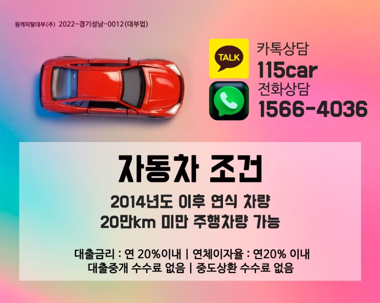  서울 자동차로 담보대출, 누구나 손쉽게 해결하자!