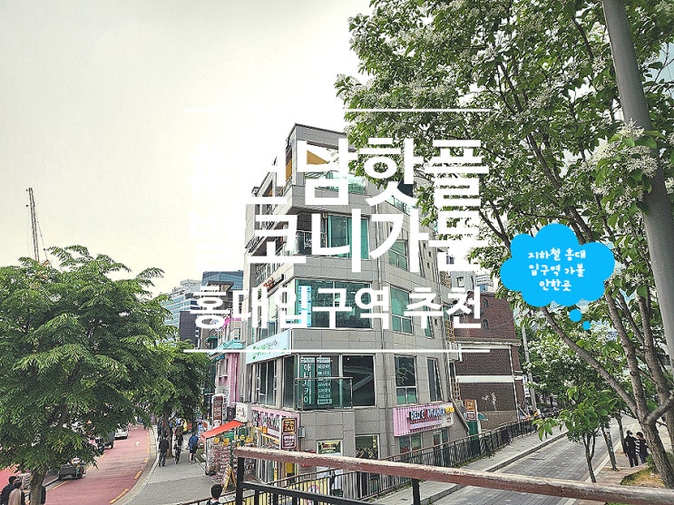  홍대카페 전망좋은 루프탑 발코니가든에서 디저트