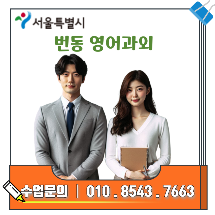  번동 중3 영어과외 독해 연습 시 직독직해, 문장 구조 분석