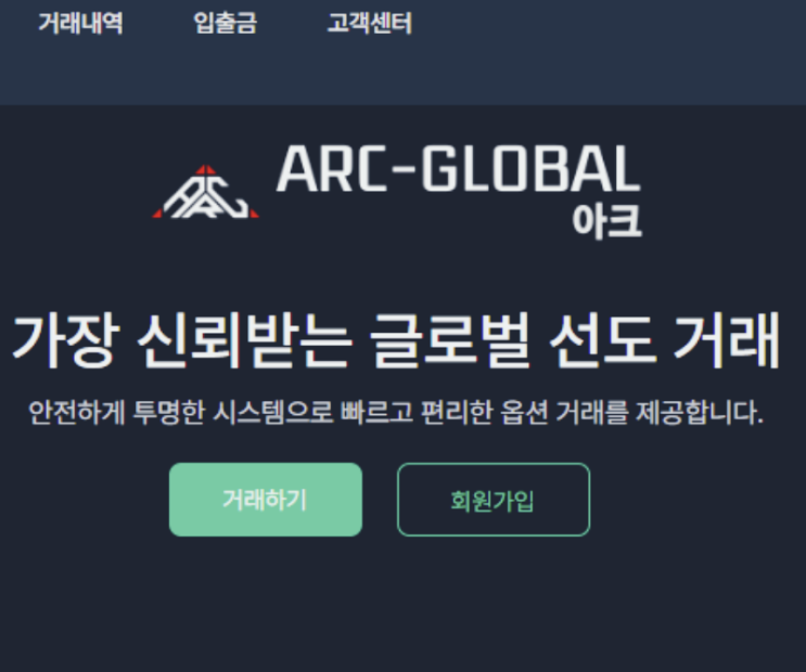  ARC GLOBAL 사기 법률 상담 (아크글로벌사기)
