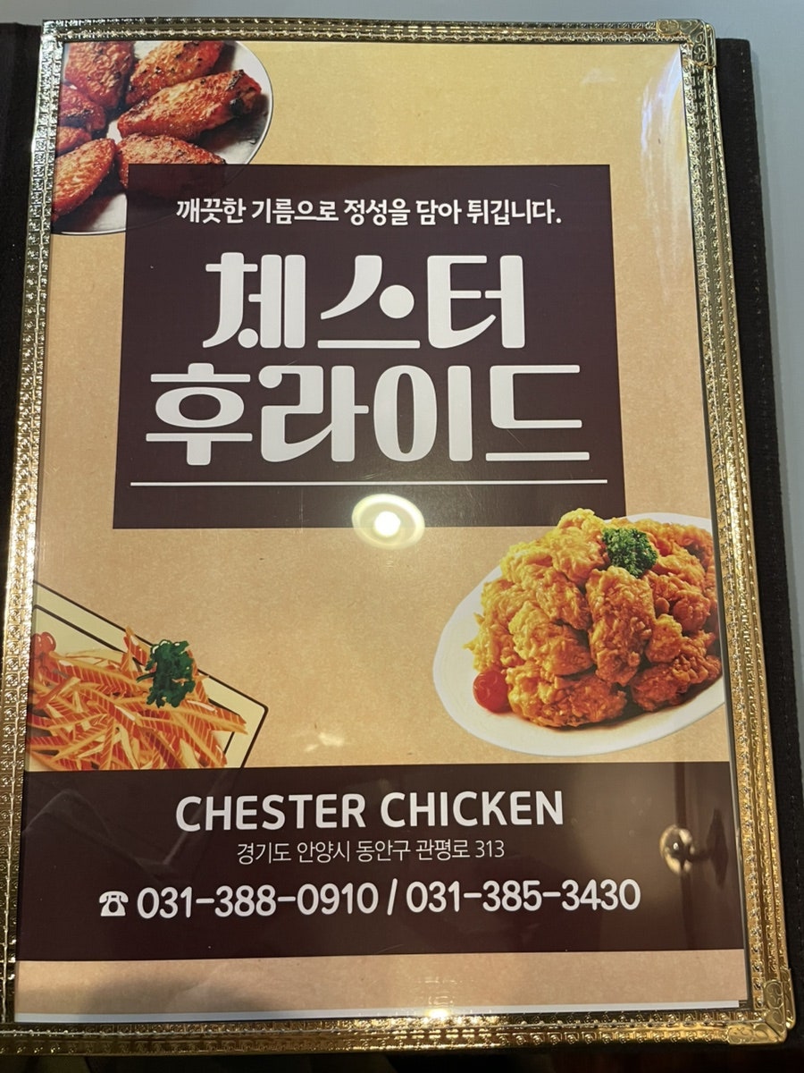 체스터후라이드 본점 사진 4