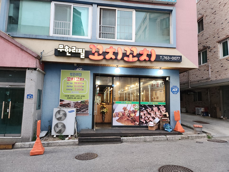 무한리필 꼬치꼬치 사진 1