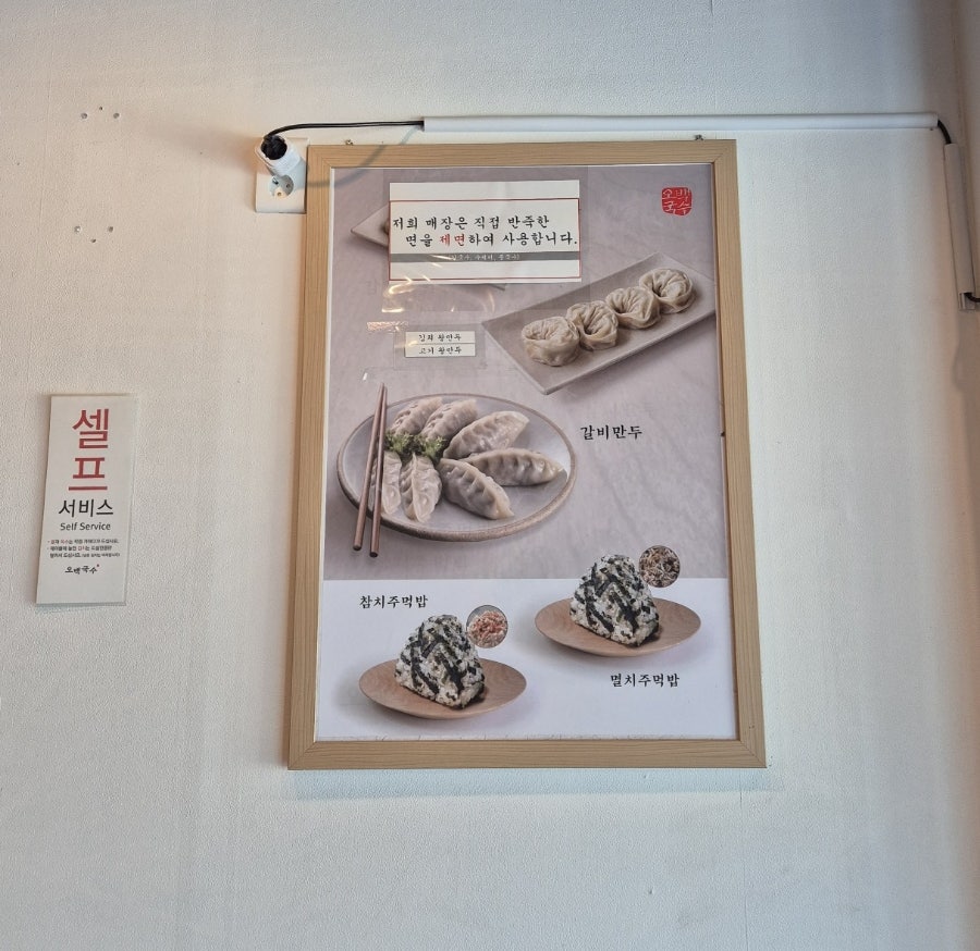 오백국수 중산점 사진 6