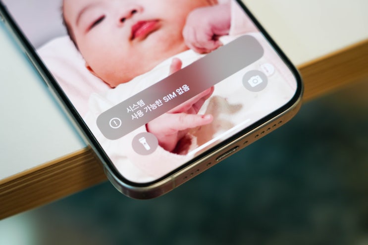  아이폰 서비스 없음 오류.." SIM 및 전화 안됨" 해결 방법