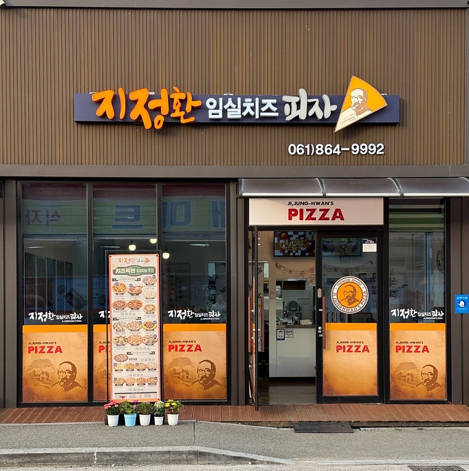 지정환피자 장흥점 사진 2