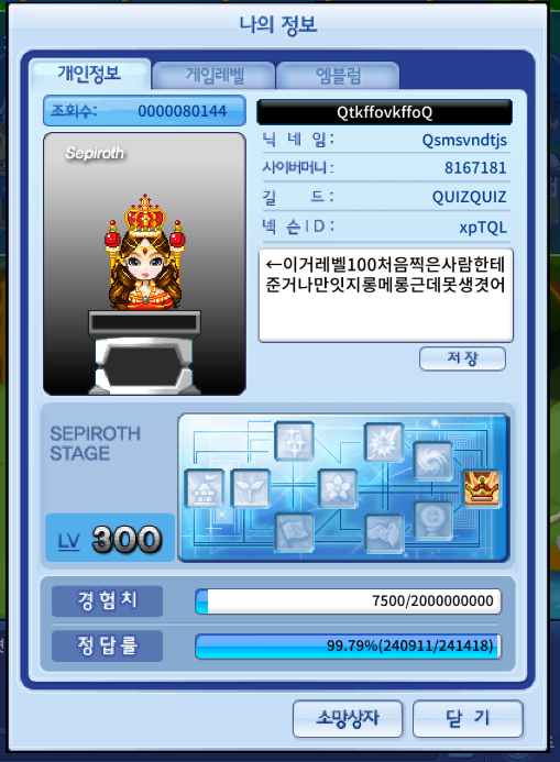  큐플레이 아카이브 만랩찍다 | 6개월만 줘 그러면 나는 300이 되