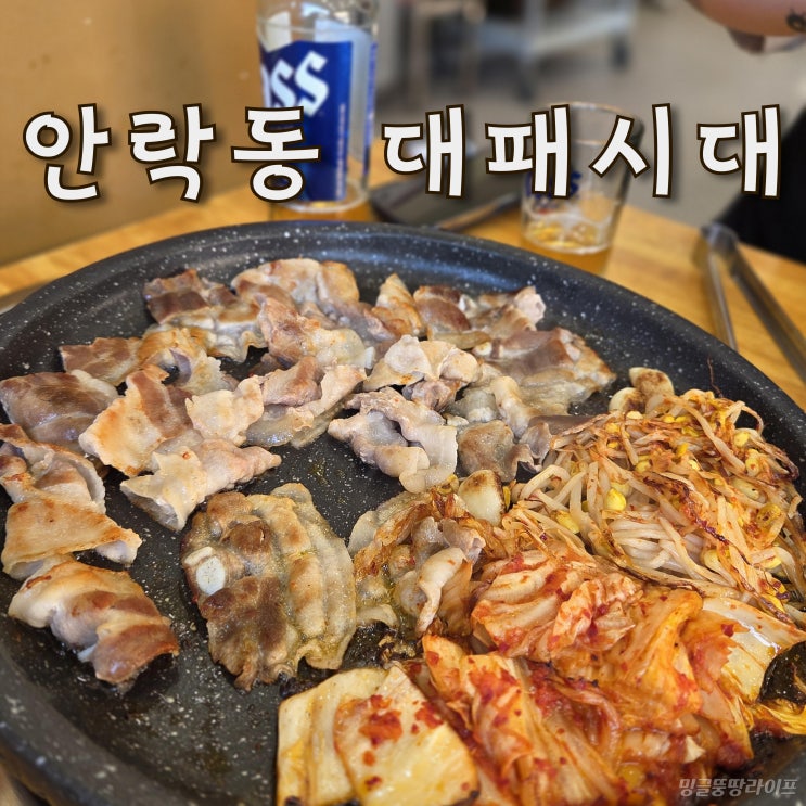  안락동삼겹살 대패시대, 가성비 좋은 대패맛집