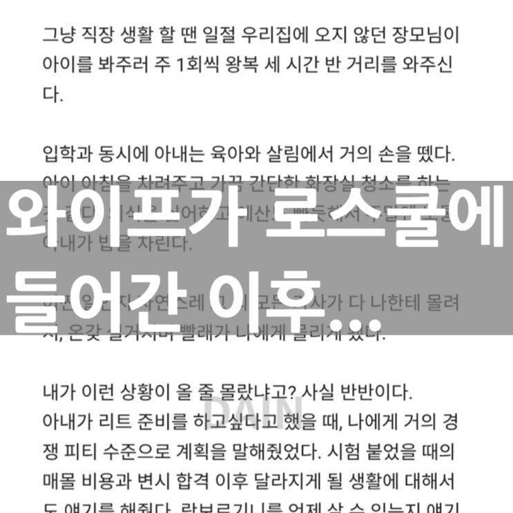 와이프가 로스쿨에 들어갔다