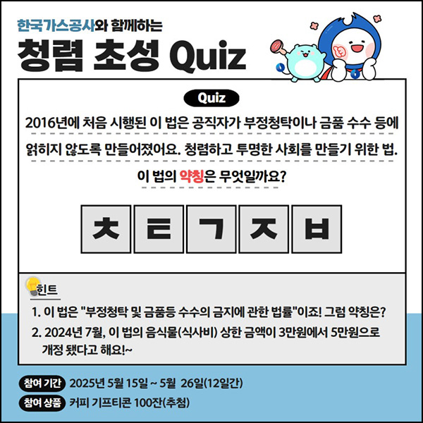 한국가스공사 퀴즈이벤트(커피쿠폰 100명)추첨~05.26 한국가스공사 퀴즈이벤트(커피쿠폰 100명)추첨~05.26