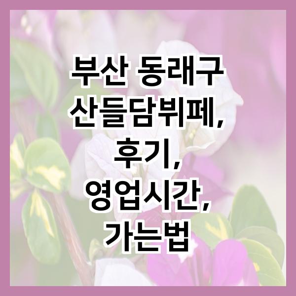 산들담뷔페 사진 1