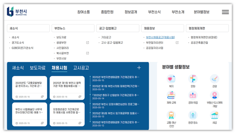 부천시청 홈페이지 바로가기 구인구직 채용정보 부천일자리센터 사이트 일자리 찾는 방법