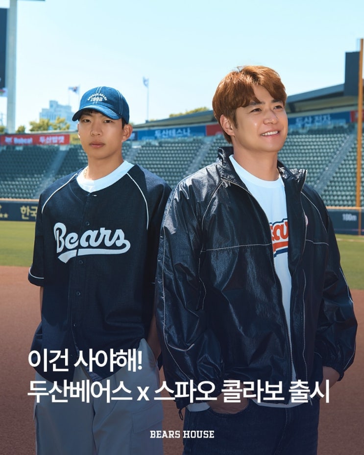  두산베어스 스파오 콜라보 굿즈 추천, 프로야구 콜라보 마케팅