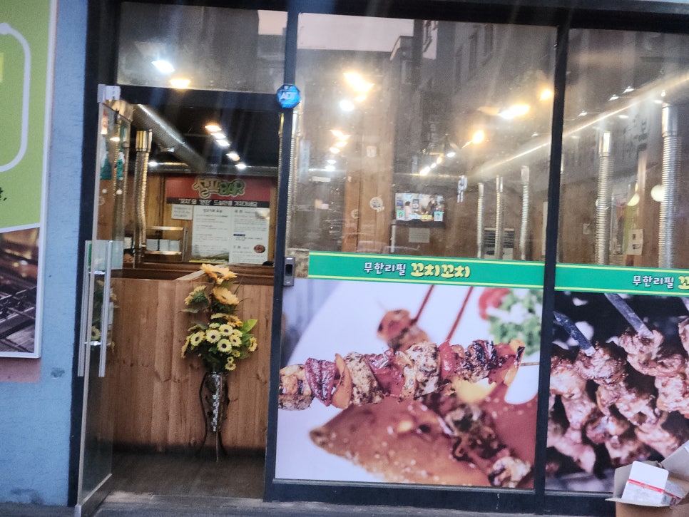 무한리필 꼬치꼬치 사진 3