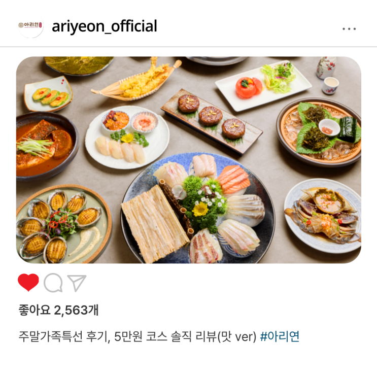  [서울 시청역룸식당 아리연] 주말가족특선 후기, 5만원 코스 솔직 리뷰(맛 ver)