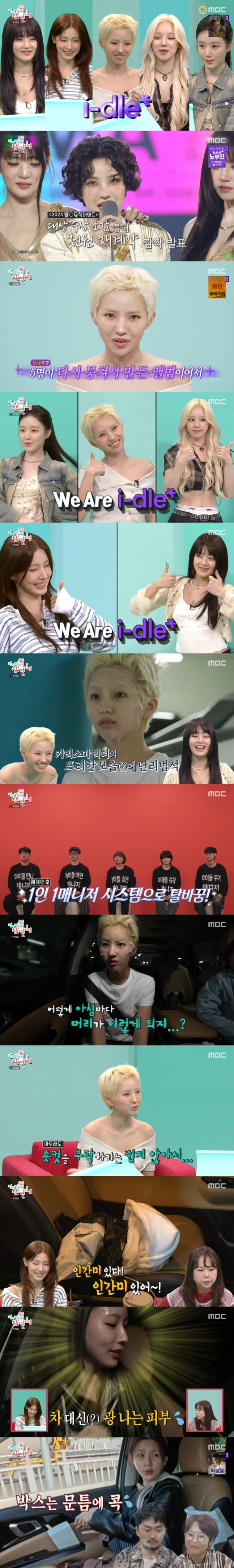 <b>아이들</b> <b>소연</b>, 저작권료 10억... 더 많아?” <b>민니</b> 재벌 에피소드까지